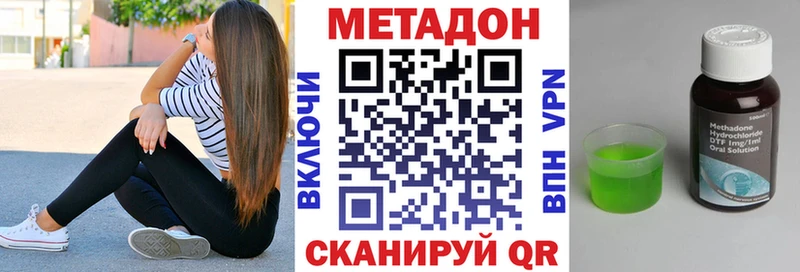 МЕТАДОН methadone Высоцк